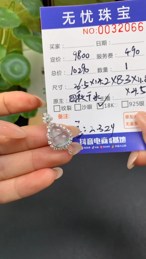 18K金镶嵌定制翡翠海**高E206
