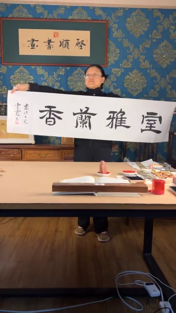 书法室雅兰香111111