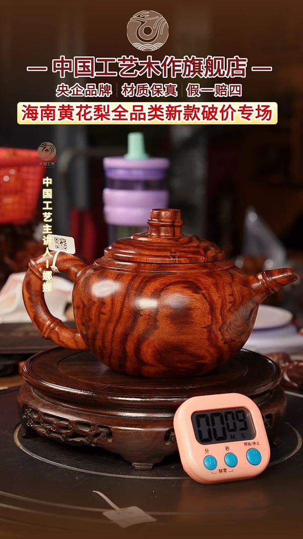 黄花梨/降香黄檀利*【中国工艺】海南黄花梨