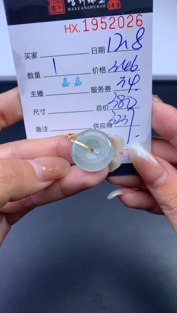 未镶嵌挂件翡翠哈轩 挂件1