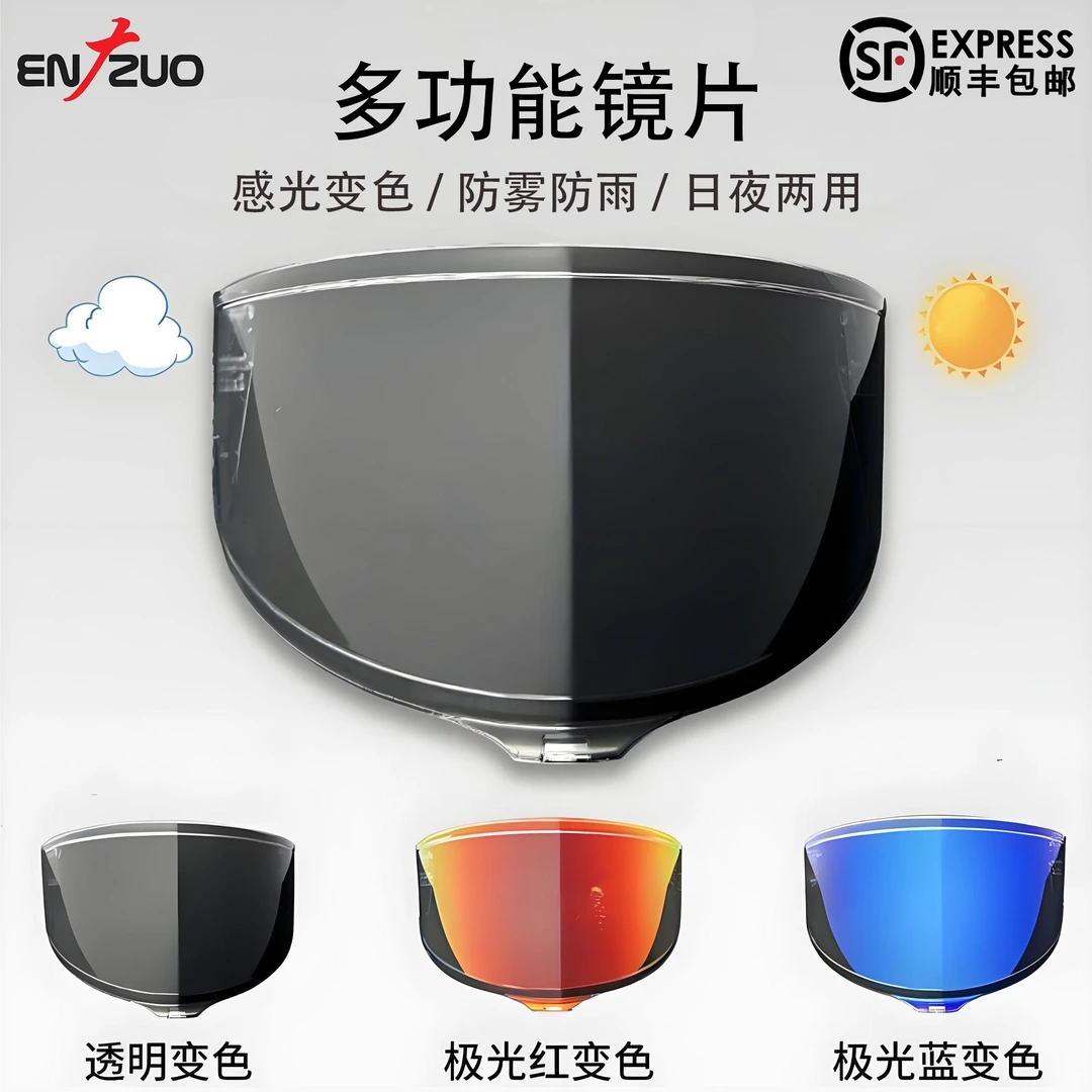ENZUO恩佐适用SHOEIZ8/X15/glamster/k1s/RX7X/NEO变色镜片防雨雾