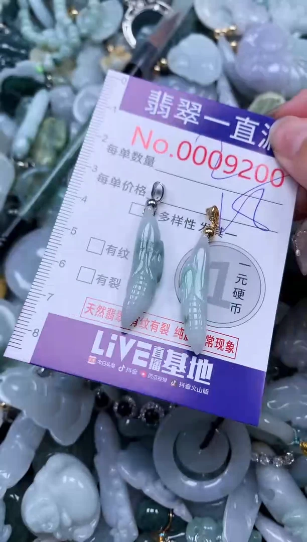 【闪购商品】翡翠吊坠(不含链)未镶嵌9200