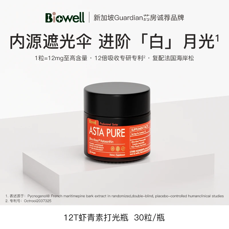 [3件起购]新加坡Biowell 打光瓶12mg超级虾青素软胶囊30粒/瓶