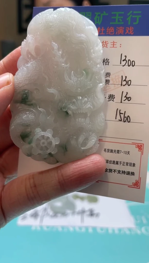 未镶嵌定制翡翠浪*毛货-不退不换