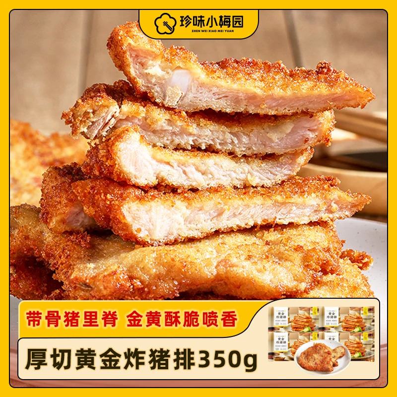 猪排珍味小梅园黄金炸猪排350g*3包/4包≤20%脊骨含量不含脆骨-DSP