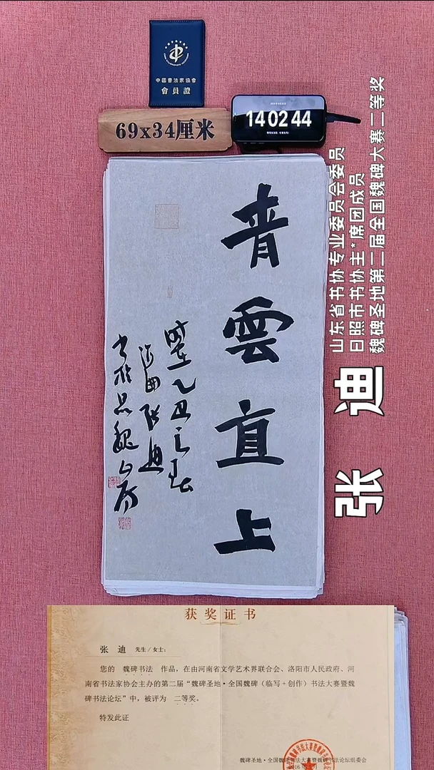 书法54          张老师书法作品