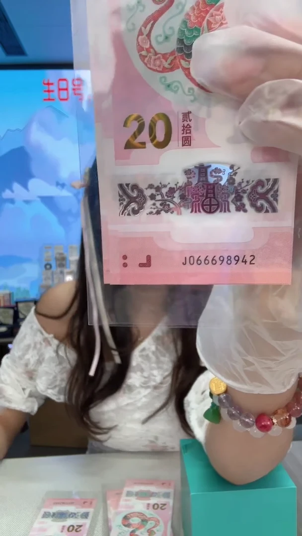 塑料蛇钞一张066698942