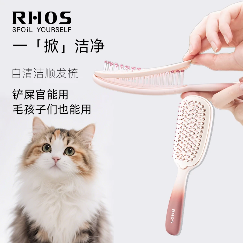 RHOS自清洁按摩梳子蓬松干湿高颅顶铲屎官猫咪通用撸猫去浮毛宠物