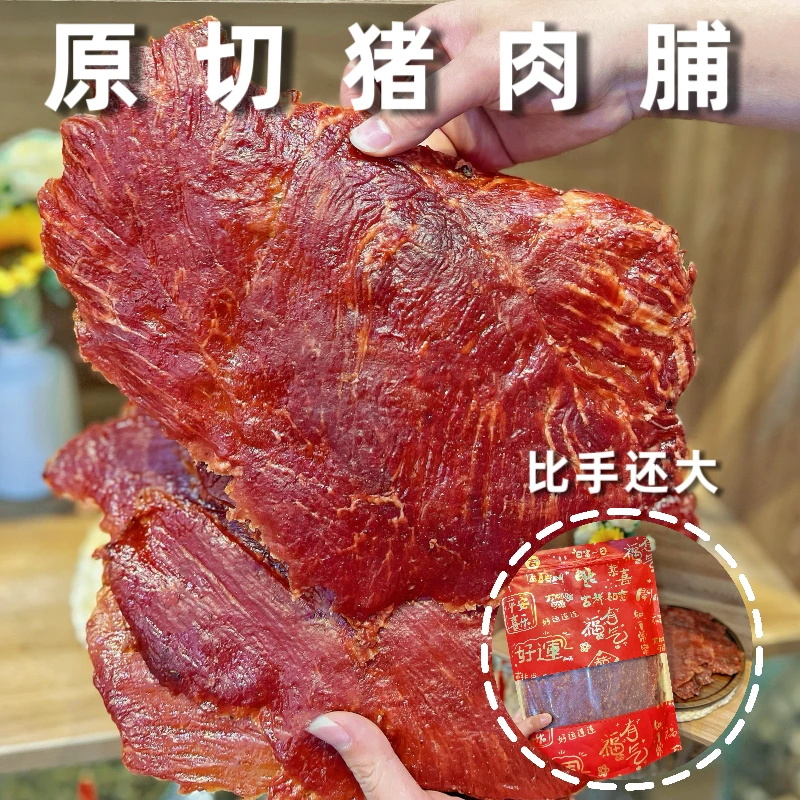 【大头】新鲜猪肉脯原切猪后腿肉大片猪肉铺办公解嘴馋家庭零食品