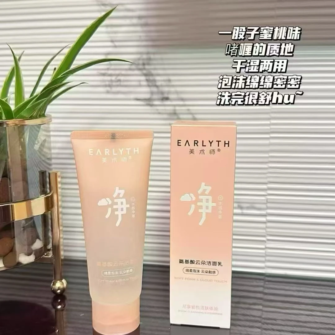 美术家氨酸基洗面奶