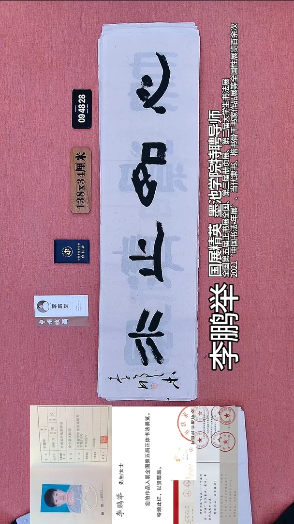 书法151    李老师书法作品