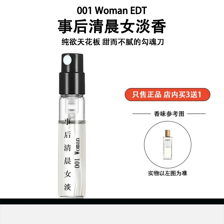 正品事后清晨女士男士001香水清新淡香持久留香奶欲伪体香水小样