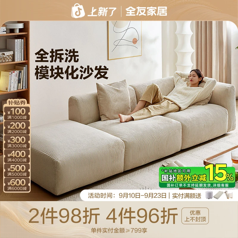 全友家居布艺沙发客厅沙发2025年新款现代简约可拆洗直排沙发