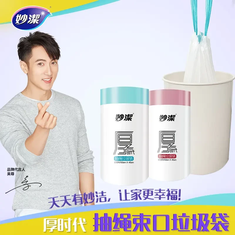 妙潔妙洁垃圾袋5卷装家用加厚款寝室用垃圾分类塑料袋批发拉圾袋