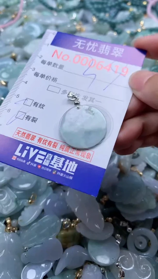 翡翠未镶嵌吊坠(不含链)6519