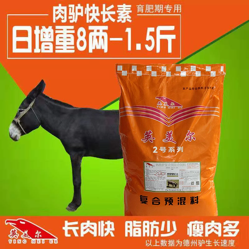 英美尔饲料【4%肉驴预混料】肉驴/架子驴预混料/驴用预混料20kg/袋