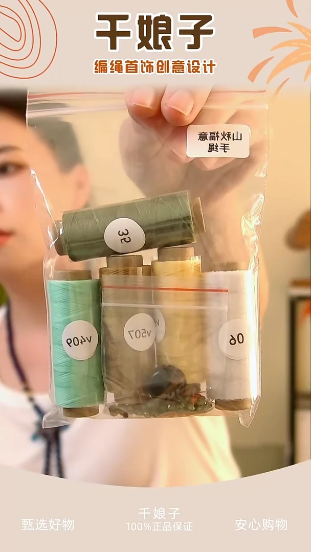 KC山秋福意手绳不含尾链材料包 千娘子手工