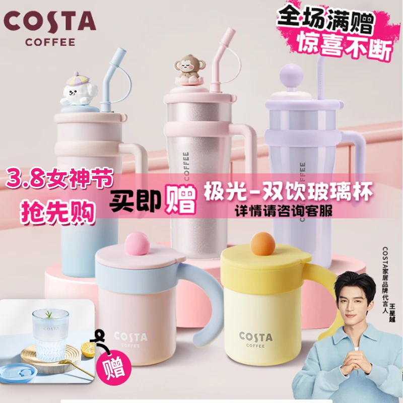 Costa/咖世家女神节专属活动巨无霸2.0保温水杯316L不锈钢吸管杯