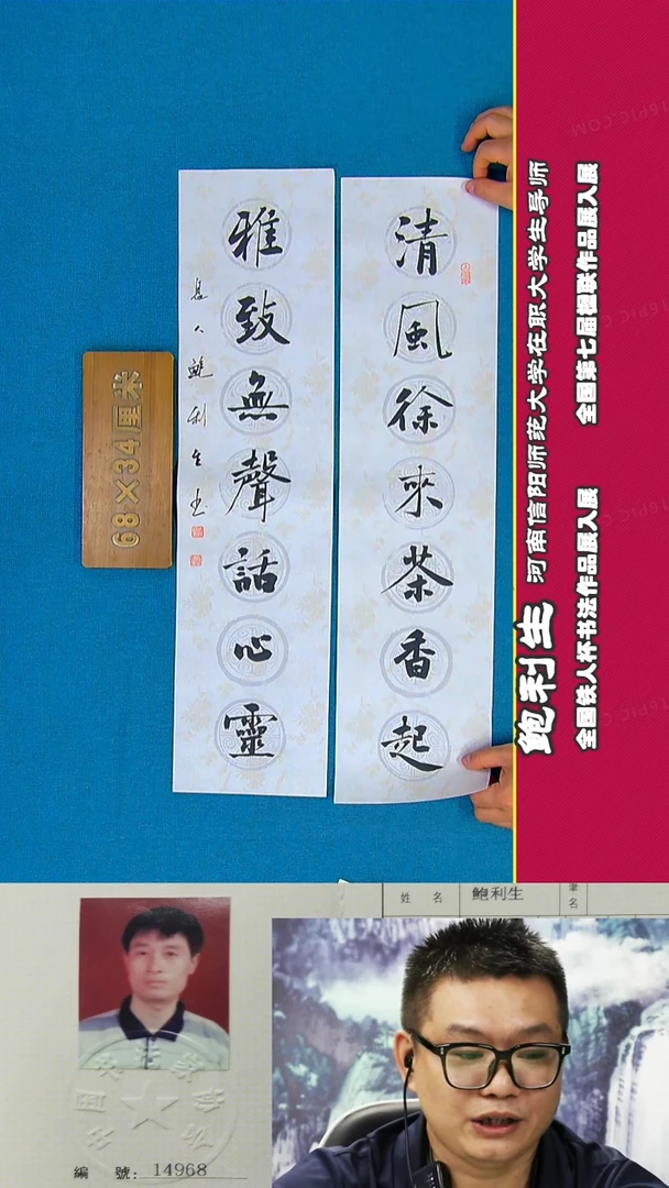 书法104a鲍利生书法作品