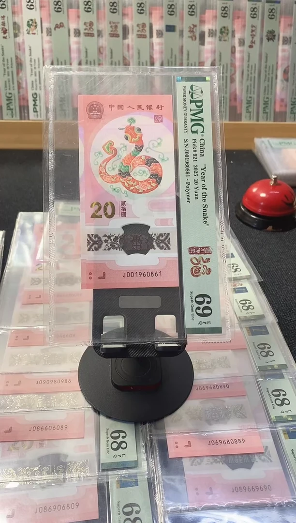 塑料蛇钞69分001960861倒置号