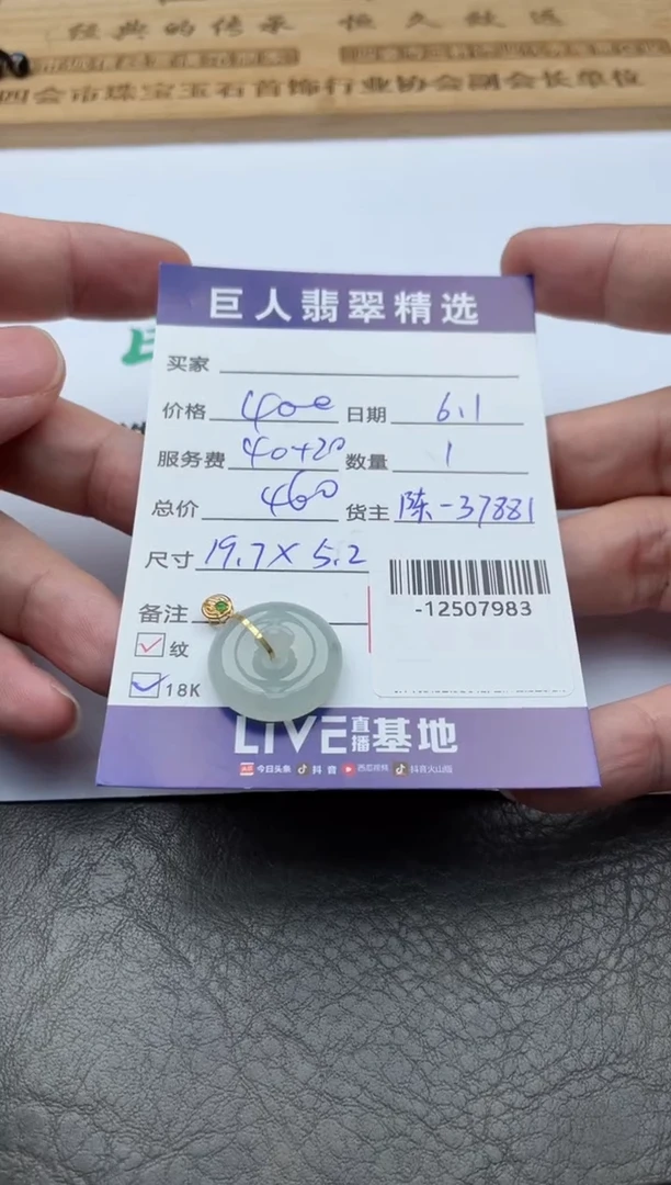翡翠裸石18K金镶嵌-12507983