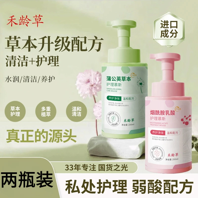 【抑菌净味！】禾龄草私密洗护理净味清爽清洗去味温和留香清洁慕斯