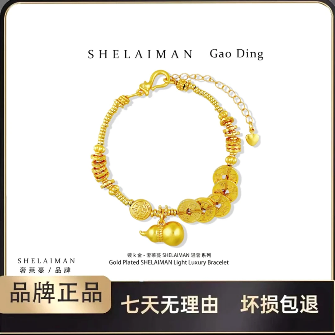 奢莱曼/SHELAIMAN 五帝币葫芦古法百搭手链 YY