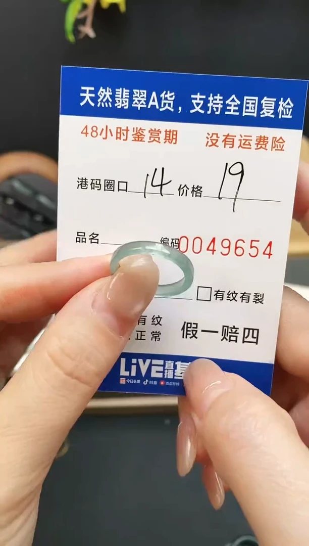 未镶嵌戒指翡翠9654