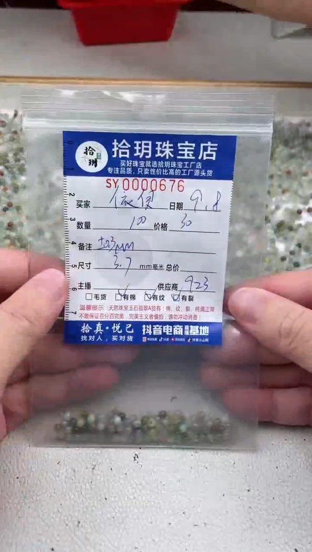 散珠翡翠依*散珠卡3.7mm毫米（小圆珠！）676