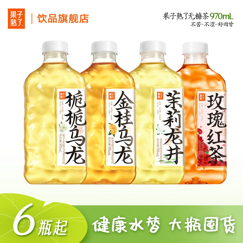 [大容量水替]无糖乌龙茶玫瑰红茶甘甜茶香茉莉龙井栀栀乌龙970ml