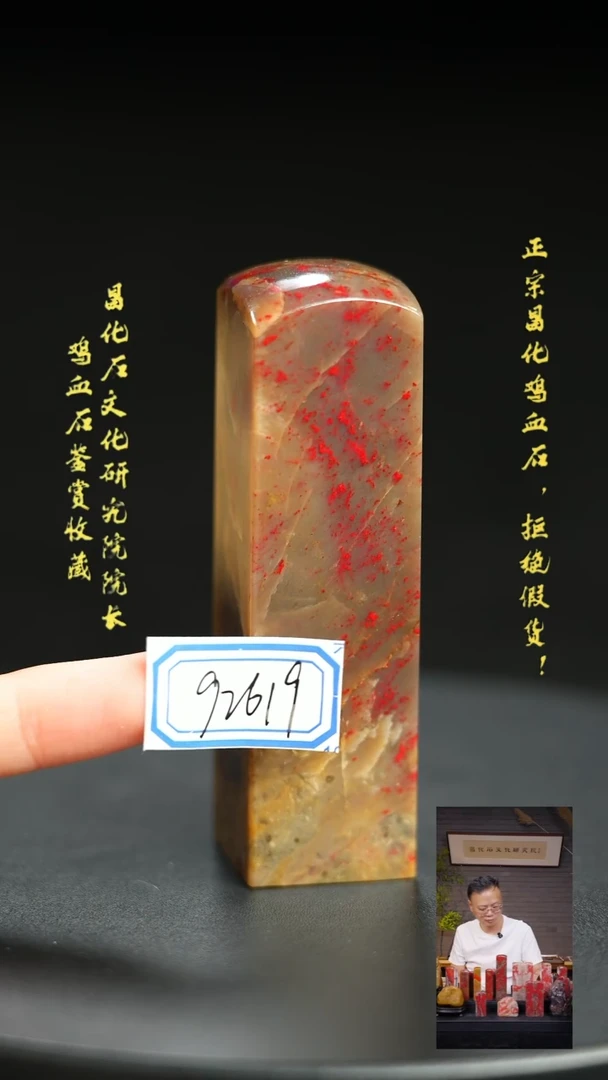 昌化鸡血石涵*92619