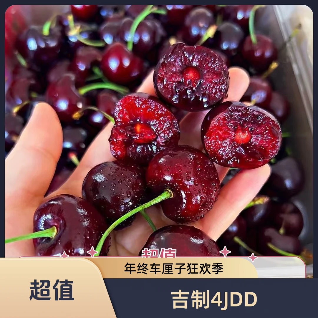 【4JD2斤智利桑提娜车厘子】桑提娜硬脆甜智利车厘子进口海运2斤(内附果径卡)桑提娜樱桃智利共和国