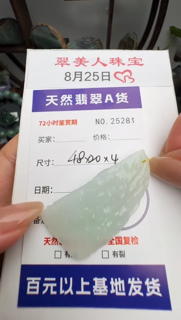 颈饰未镶嵌翡翠原石25281