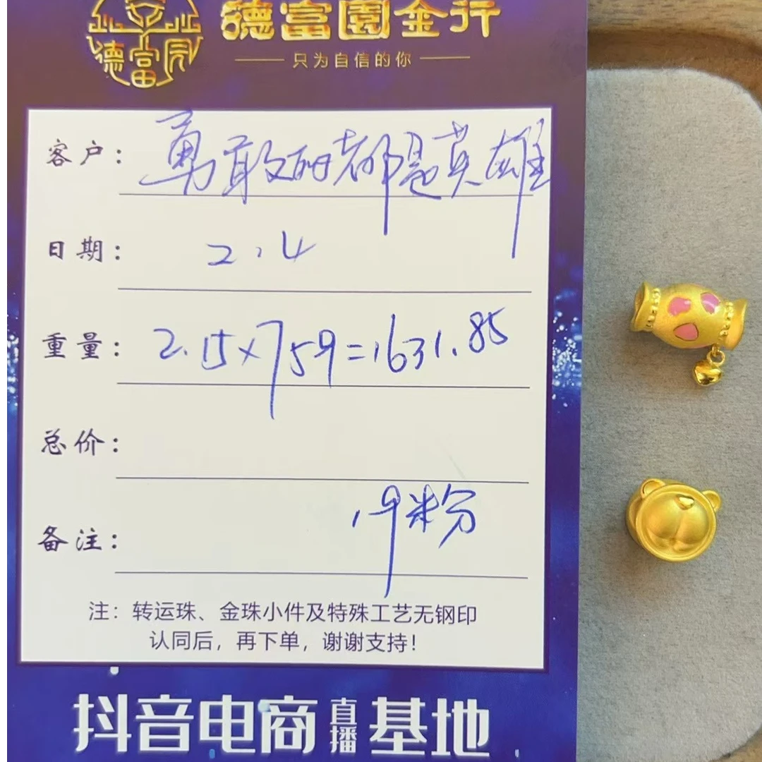 足金配件 （勇敢）