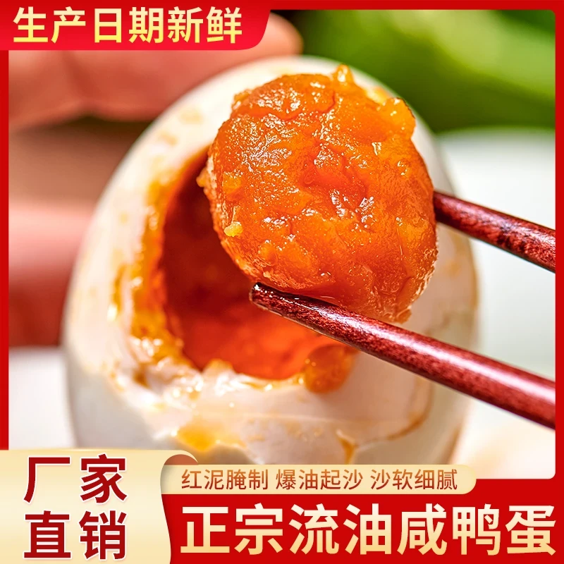 正宗红心流油起沙咸鸭蛋开袋即食独立真空包装不油包赔10个/20个