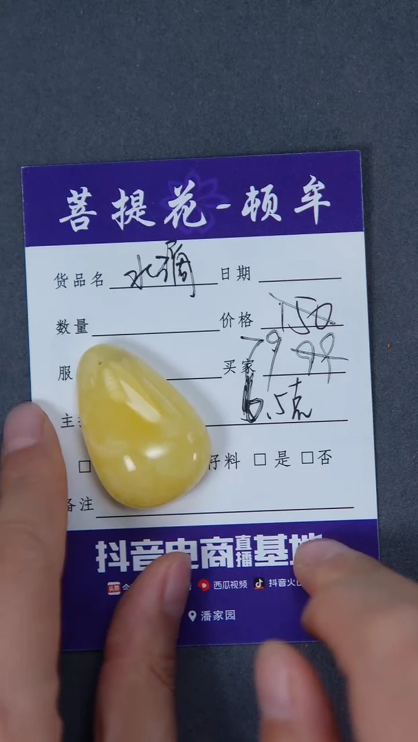 【闪购商品】琥珀裸石未镶嵌水滴