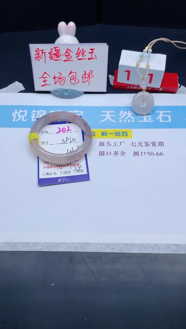 【闪购商品】石英质玉手镯未镶嵌202-59+