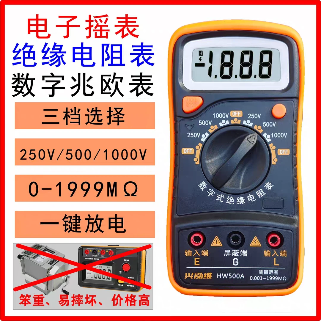 500V电子摇表1000V绝缘电阻测试仪250V数字兆欧表便携式摇表1000v