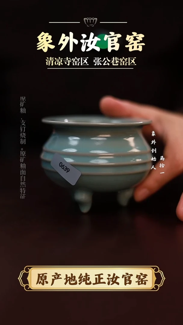 杯0639微瑕粉青玄纹炉
