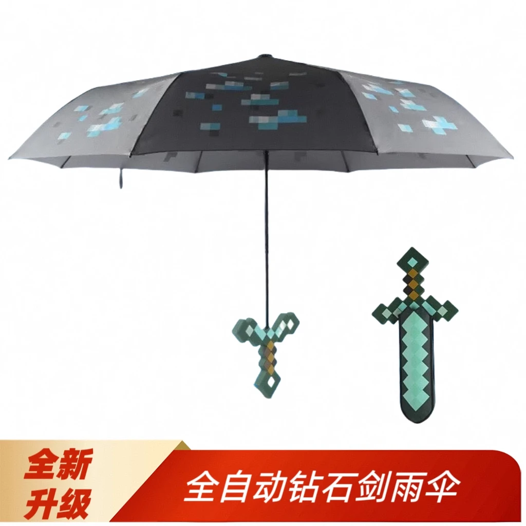 爆款我的世界游戏周边钻石剑雨伞三折自动挡伞生日节日礼物