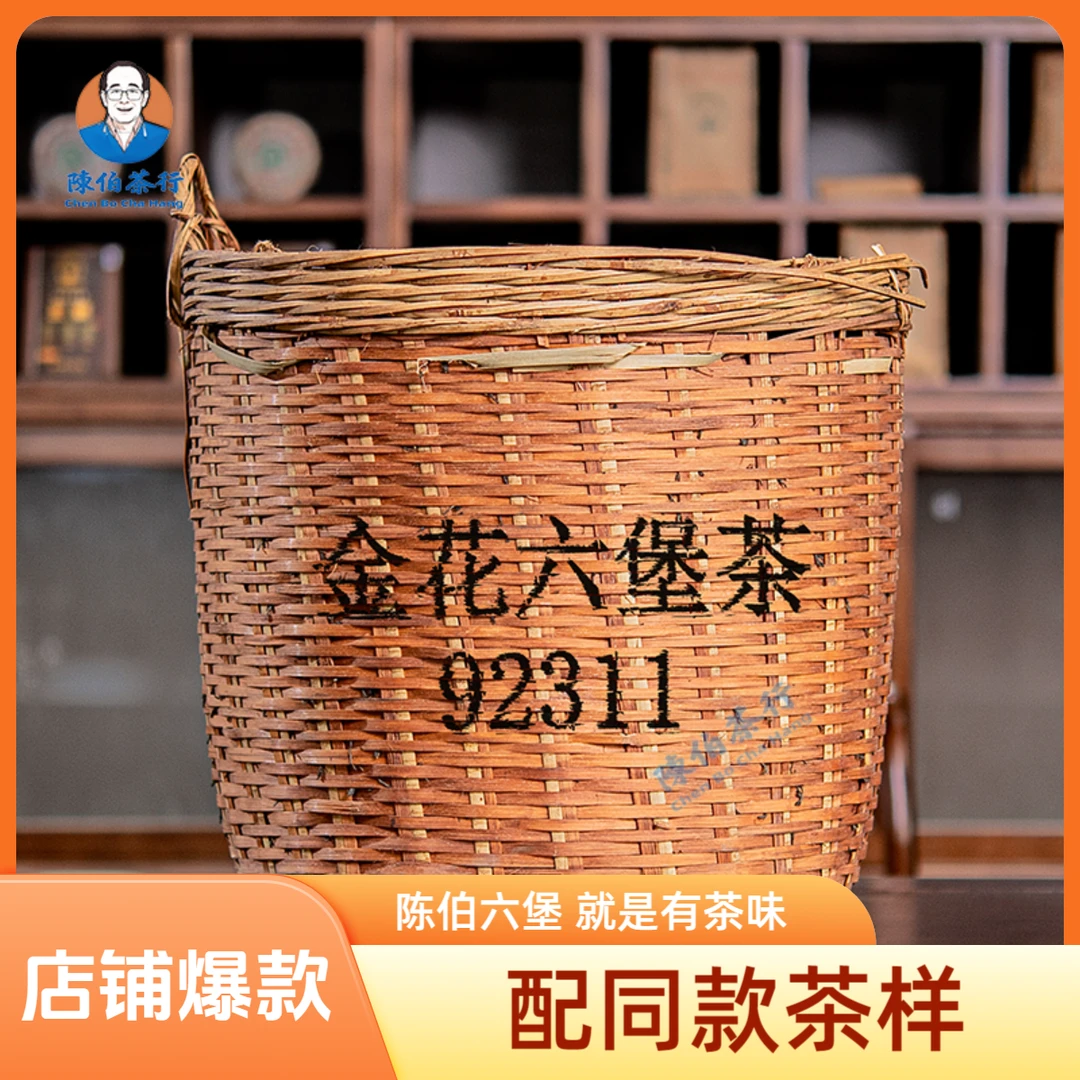 2019年【金花六堡92311】特级500g广西梧州黑茶六堡茶祛湿气