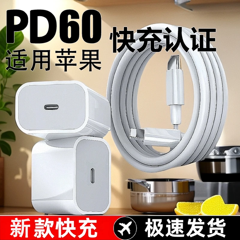 适用苹果60PD45快充线充电器快充iPhone14/13/12/11/X车载数据线