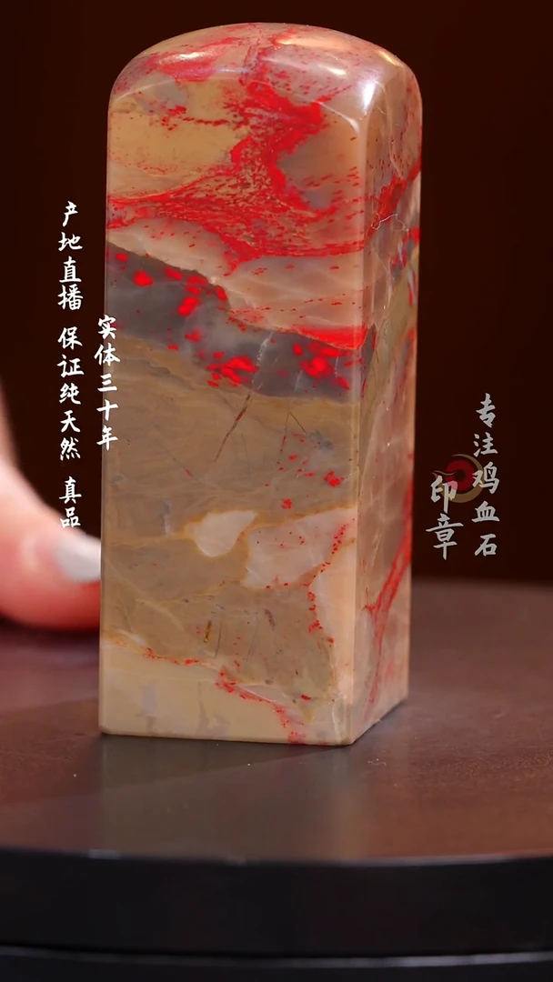 鸡血石田黄鸡血石印章