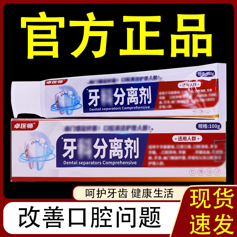 【官方旗舰】卓医师牙科分离剂口腔牙龈口苦口气清新护理专用牙膏