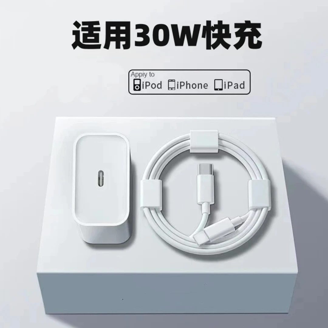 适用于苹果PD30W20W充电器头数据线快充苹果14/12/13通用