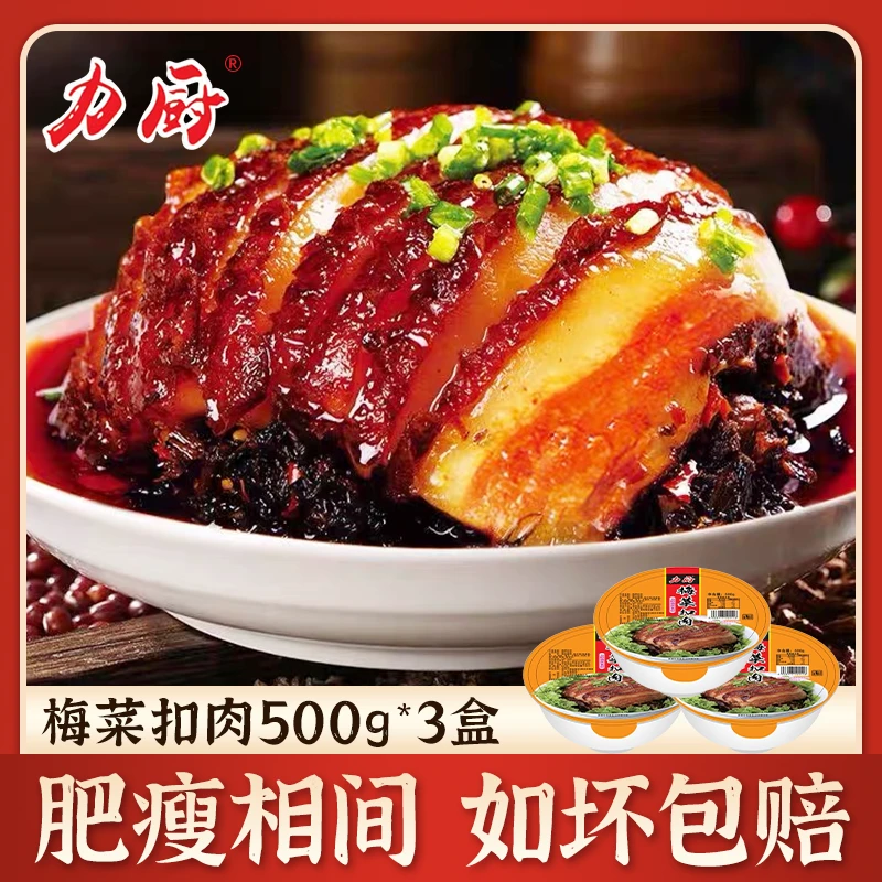 酒楼同款【拍一发三】三斤梅菜扣肉家庭方便菜中秋硬菜下饭加热即食