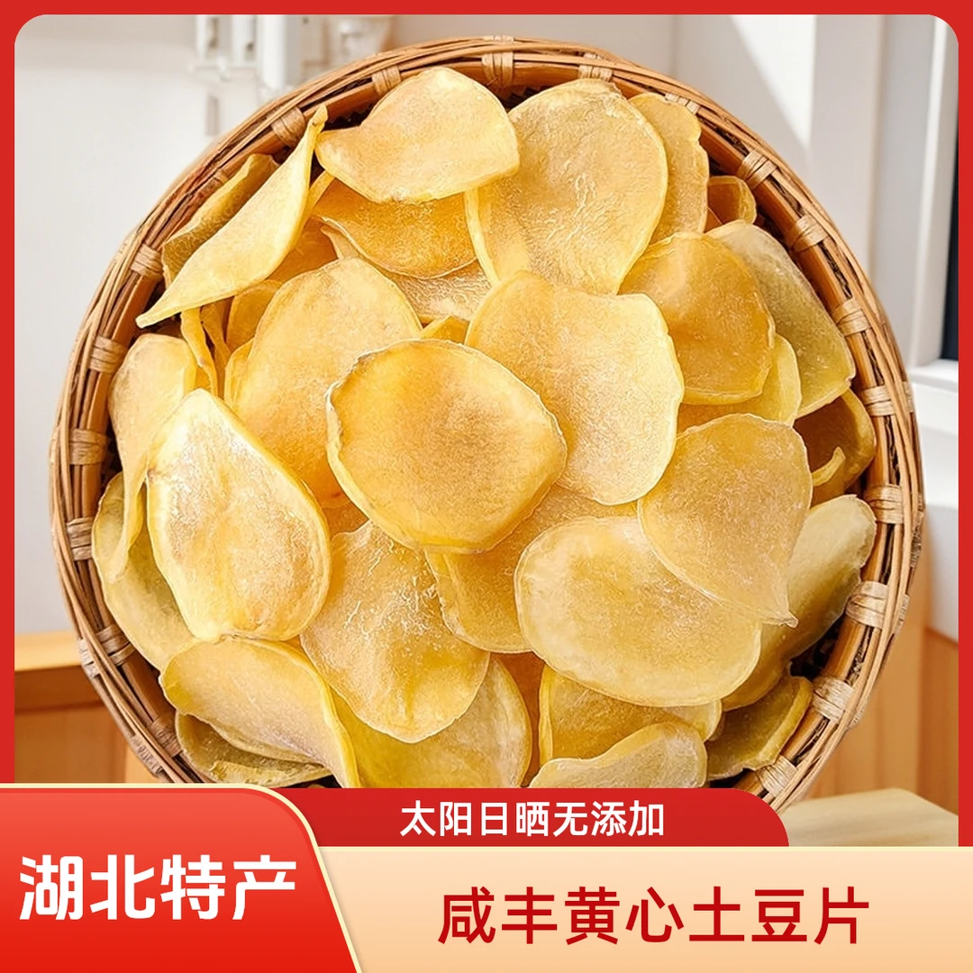 【湖北特产】恩施农家自晒干土豆片干洋芋块块精选高山土豆原味薯片