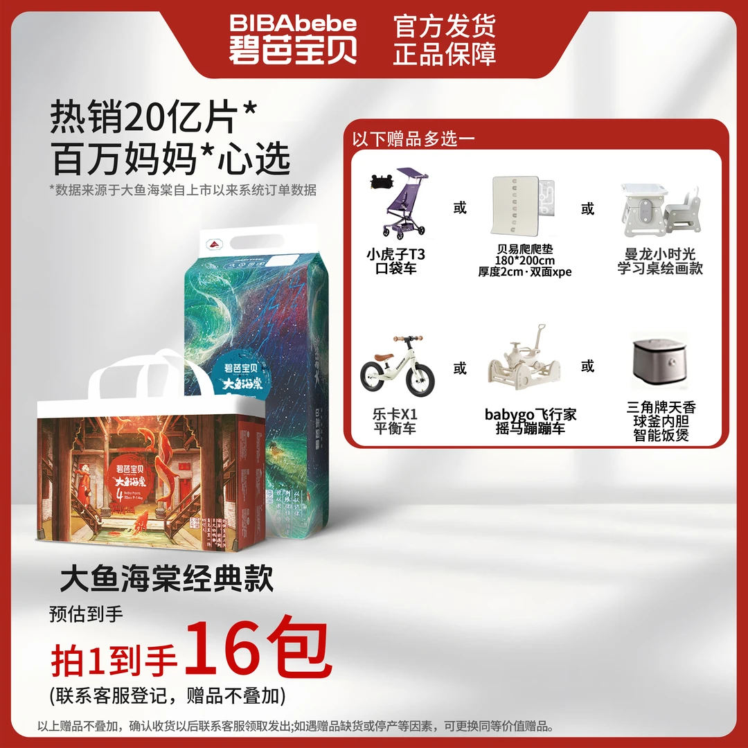 【16包活动】碧芭宝贝大鱼海棠系列超薄透气纸尿裤拉拉裤