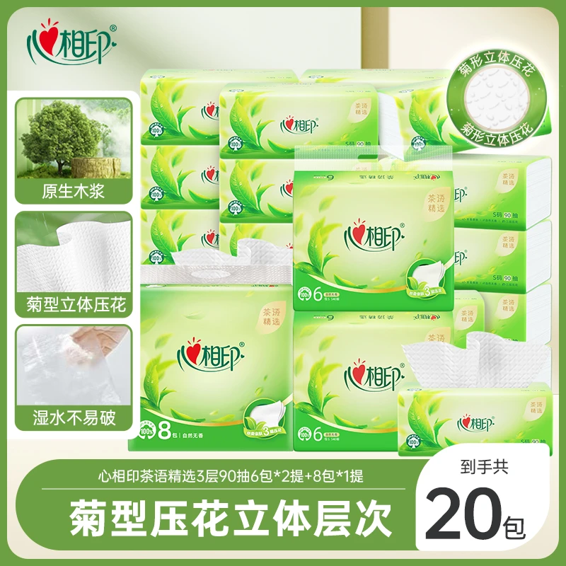 心相印茶语精选3层90抽6包*2提+90抽*8包*1提超值组合装