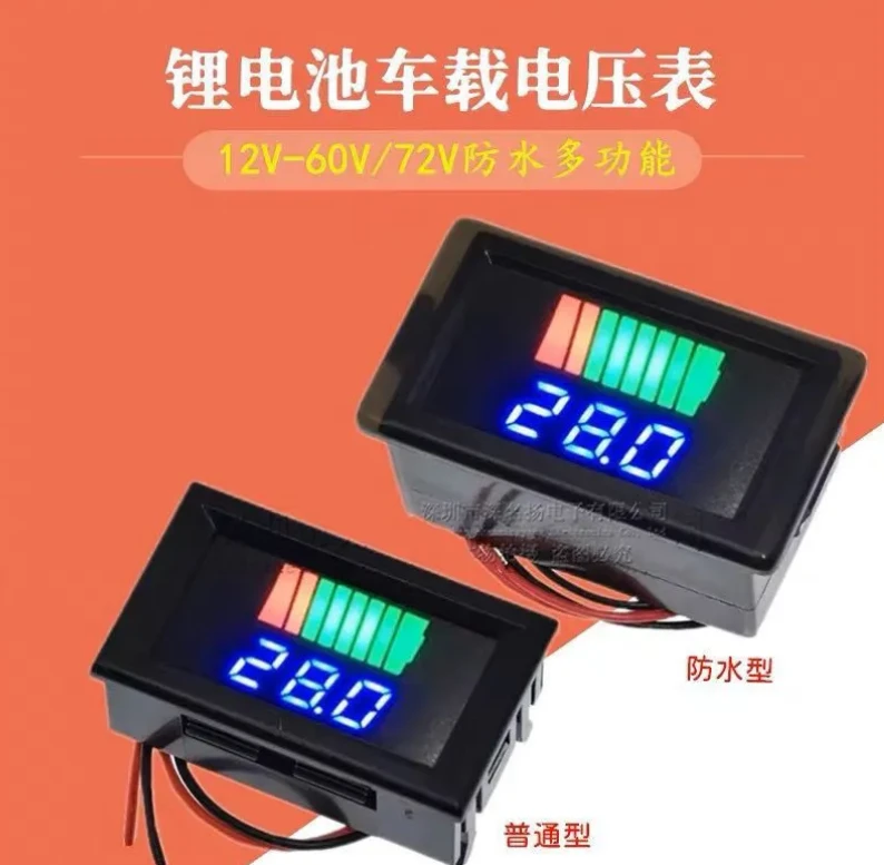 电动车电压表电量显示器电量表显示器仪表12V84V